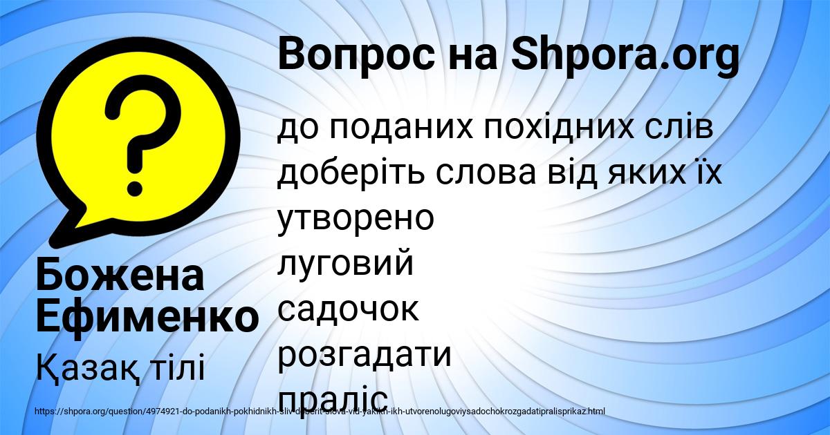 Картинка с текстом вопроса от пользователя Божена Ефименко