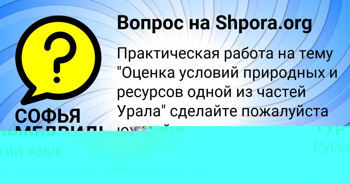 Картинка с текстом вопроса от пользователя Даниил Турчынив