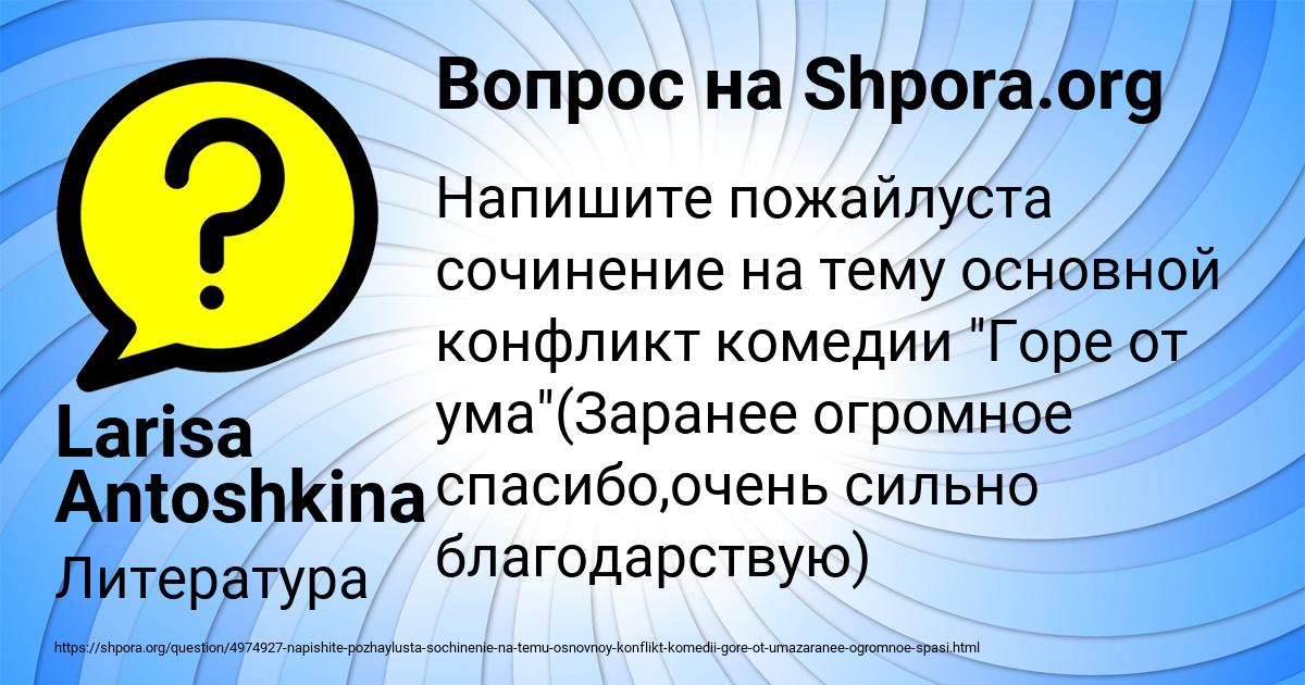 Картинка с текстом вопроса от пользователя Larisa Antoshkina