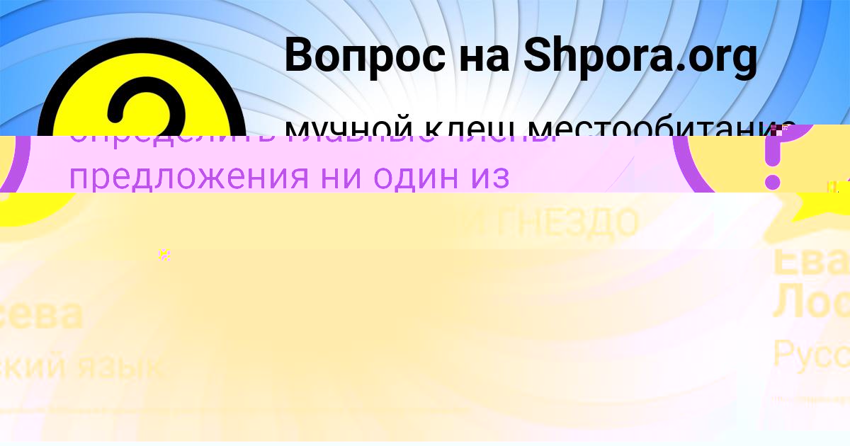 Картинка с текстом вопроса от пользователя Ева Лосева