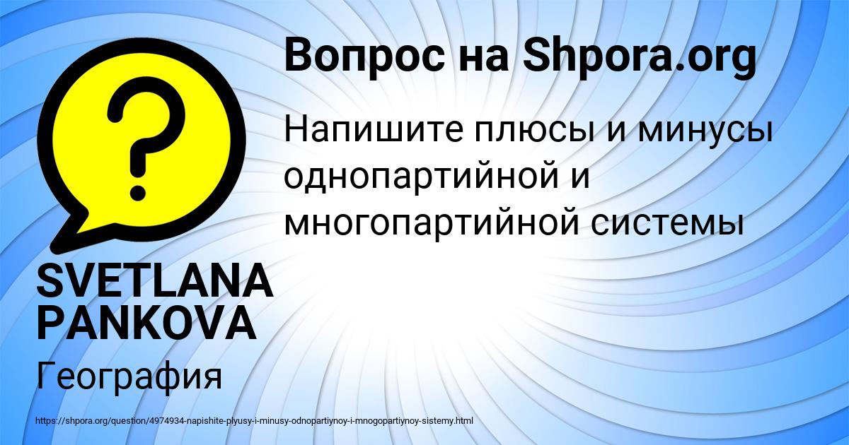 Картинка с текстом вопроса от пользователя SVETLANA PANKOVA