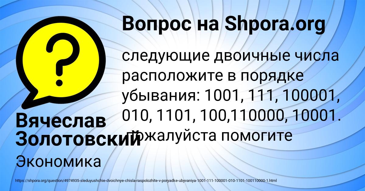 Картинка с текстом вопроса от пользователя Вячеслав Золотовский