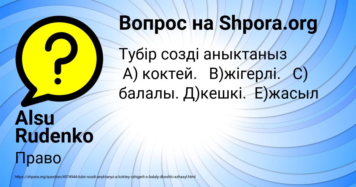 Картинка с текстом вопроса от пользователя Alsu Rudenko