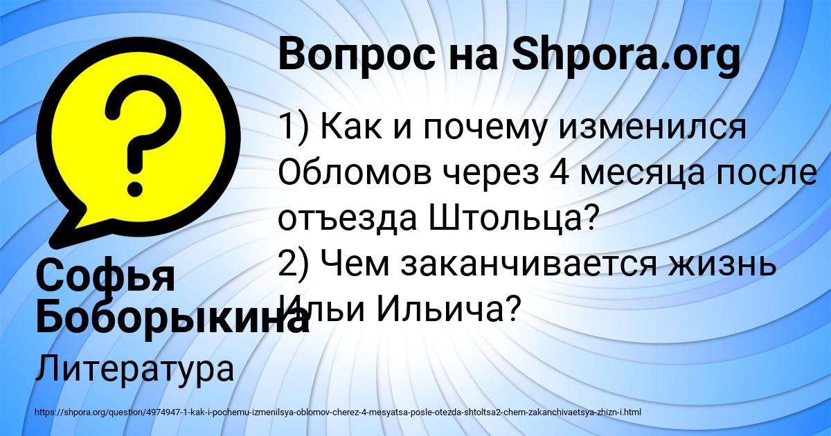 Картинка с текстом вопроса от пользователя Софья Боборыкина