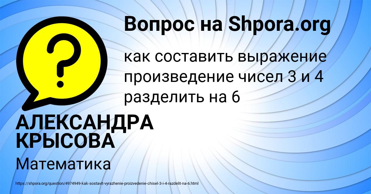 Картинка с текстом вопроса от пользователя АЛЕКСАНДРА КРЫСОВА