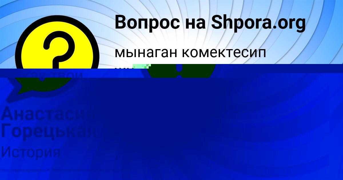 Картинка с текстом вопроса от пользователя Анастасия Горецькая
