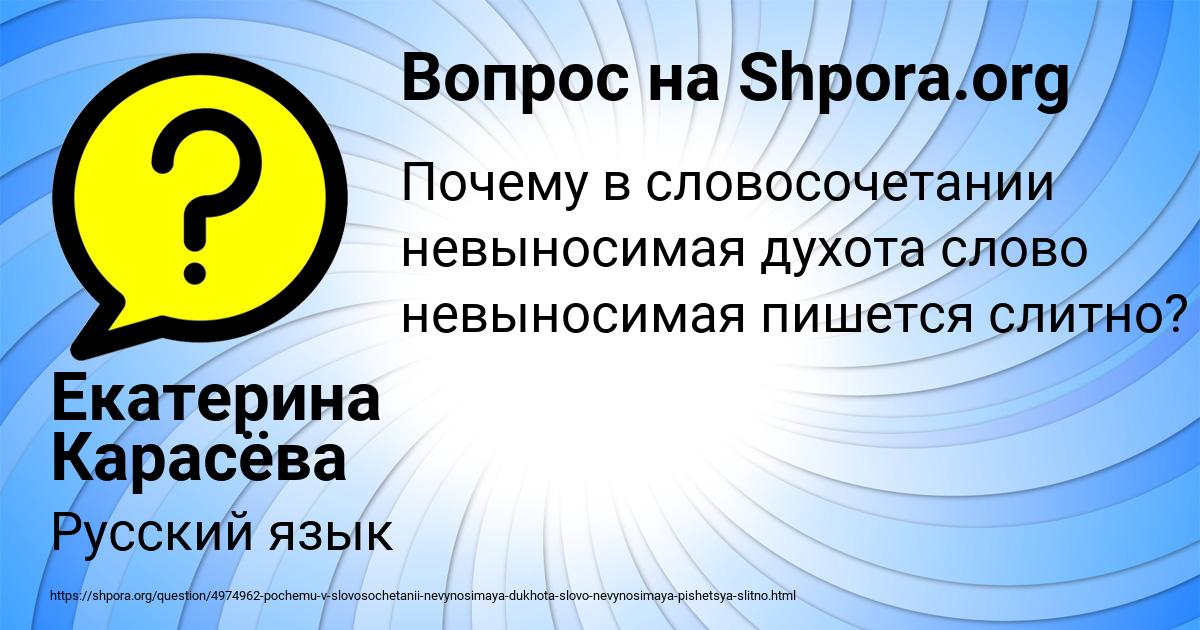 Картинка с текстом вопроса от пользователя Екатерина Карасёва