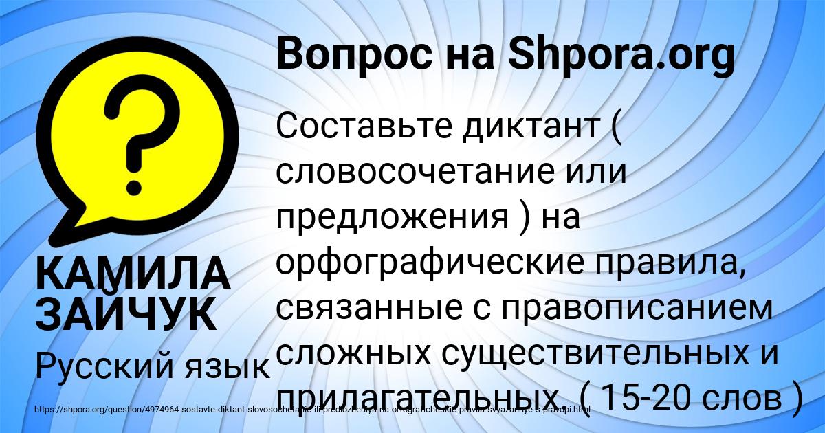 Картинка с текстом вопроса от пользователя КАМИЛА ЗАЙЧУК