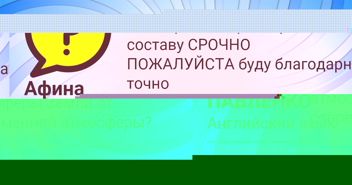 Картинка с текстом вопроса от пользователя ЕКАТЕРИНА ПАВЛЕНКО