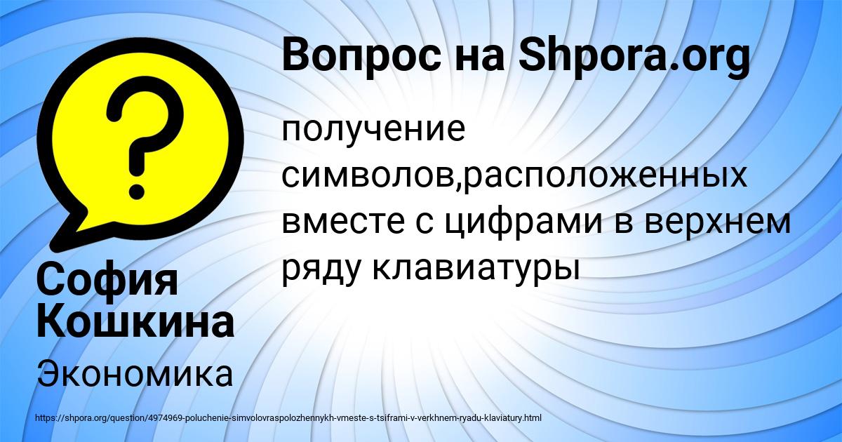 Картинка с текстом вопроса от пользователя София Кошкина