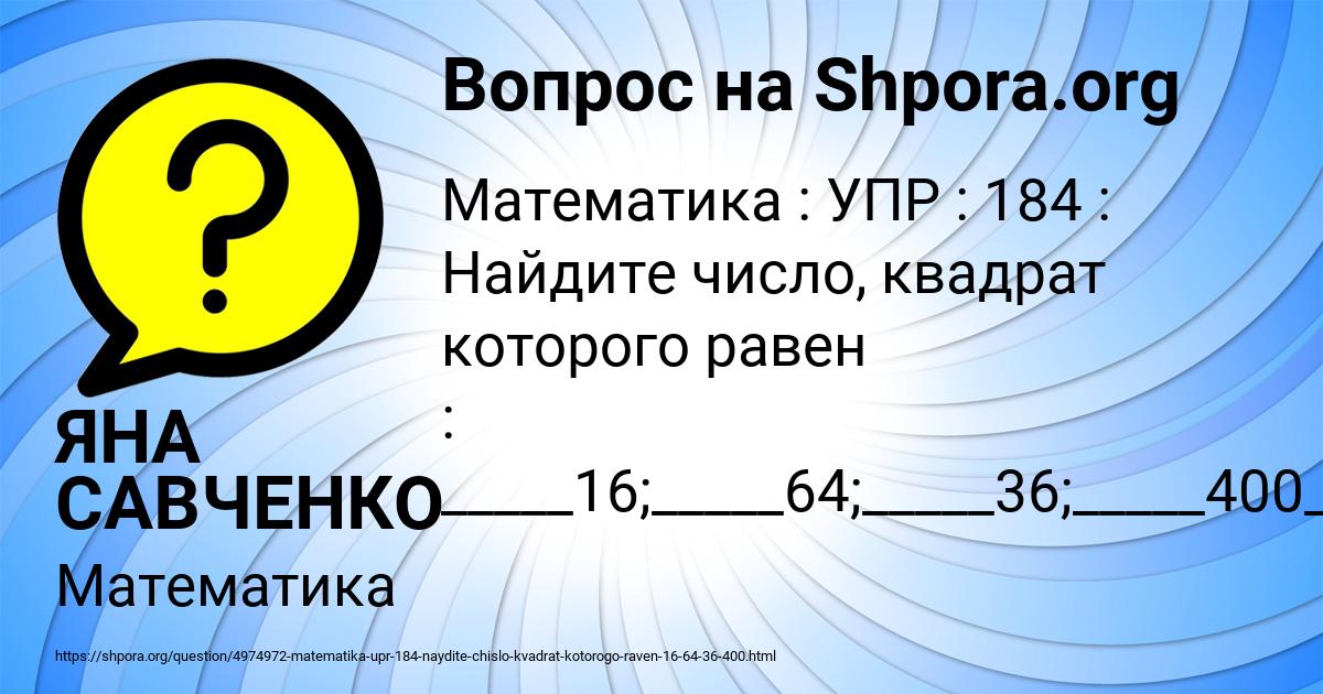Картинка с текстом вопроса от пользователя ЯНА САВЧЕНКО