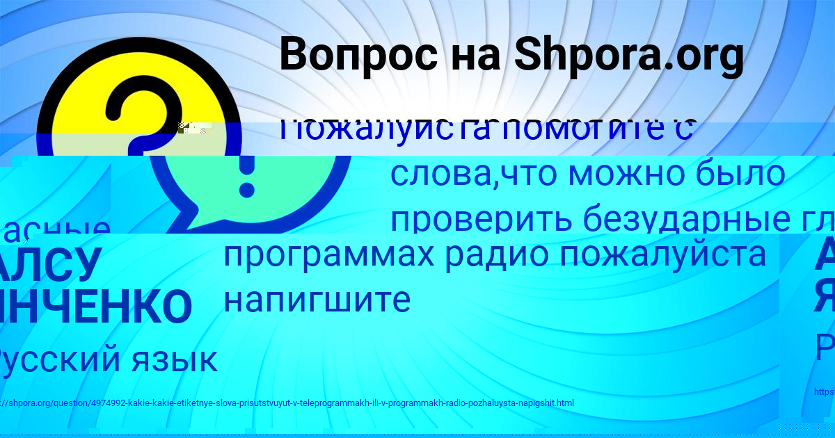 Картинка с текстом вопроса от пользователя АЛСУ ЯНЧЕНКО