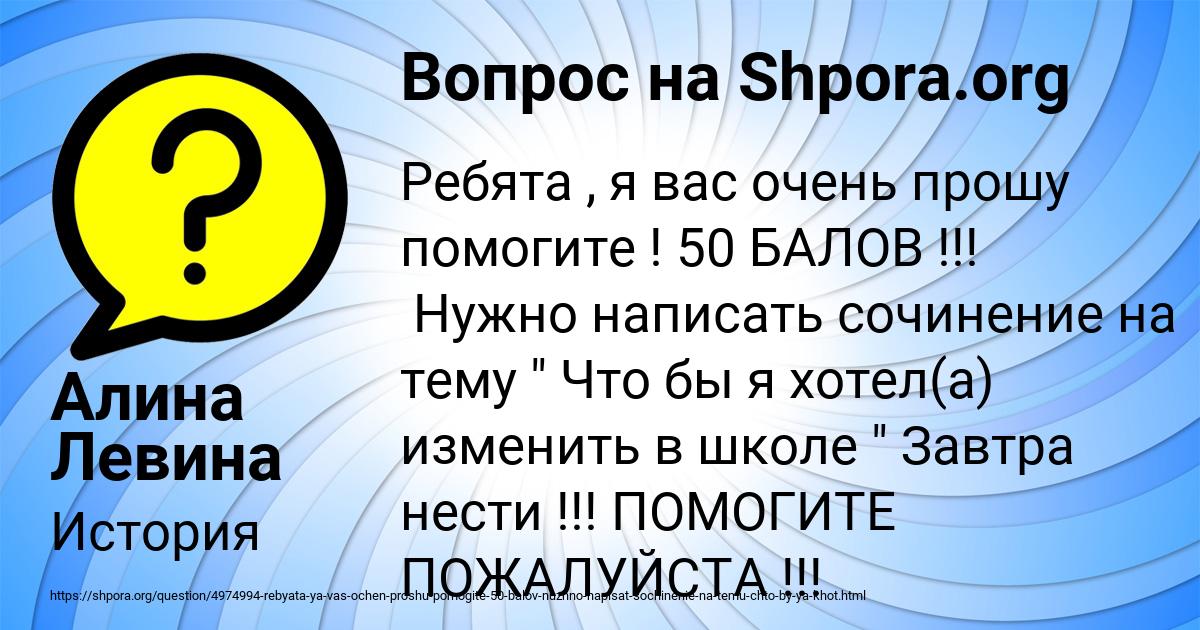 Картинка с текстом вопроса от пользователя Алина Левина