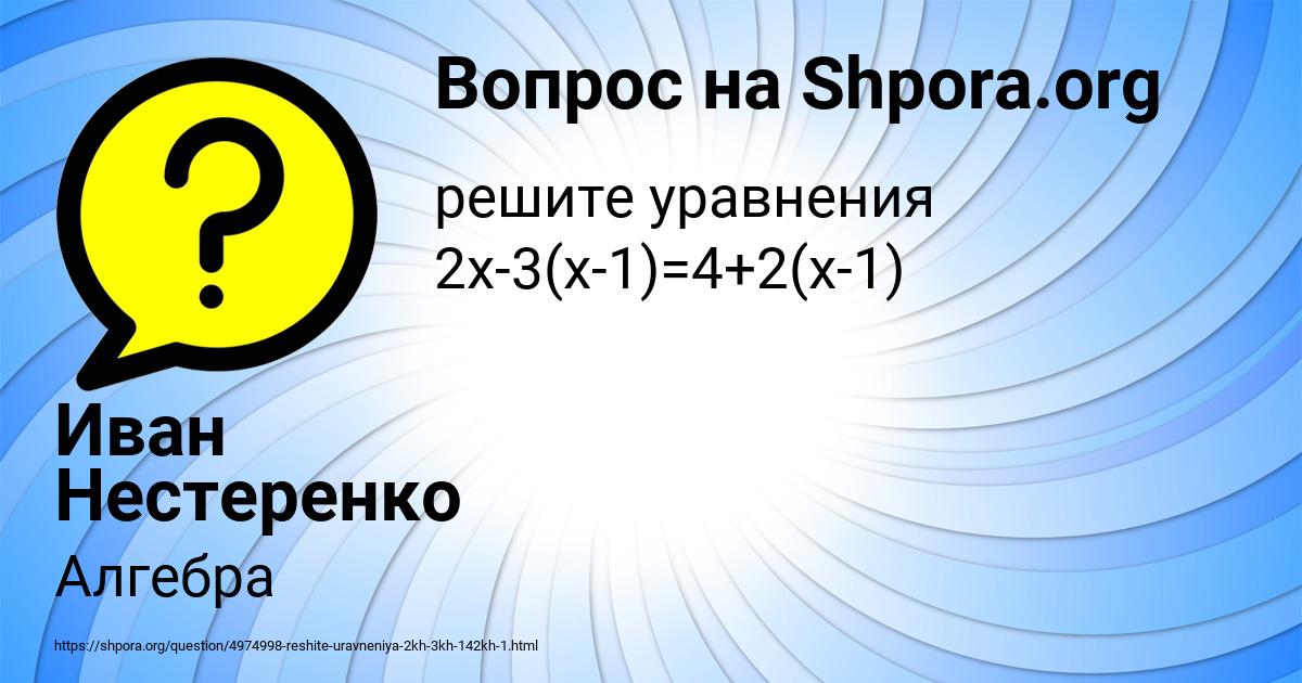 Картинка с текстом вопроса от пользователя Иван Нестеренко