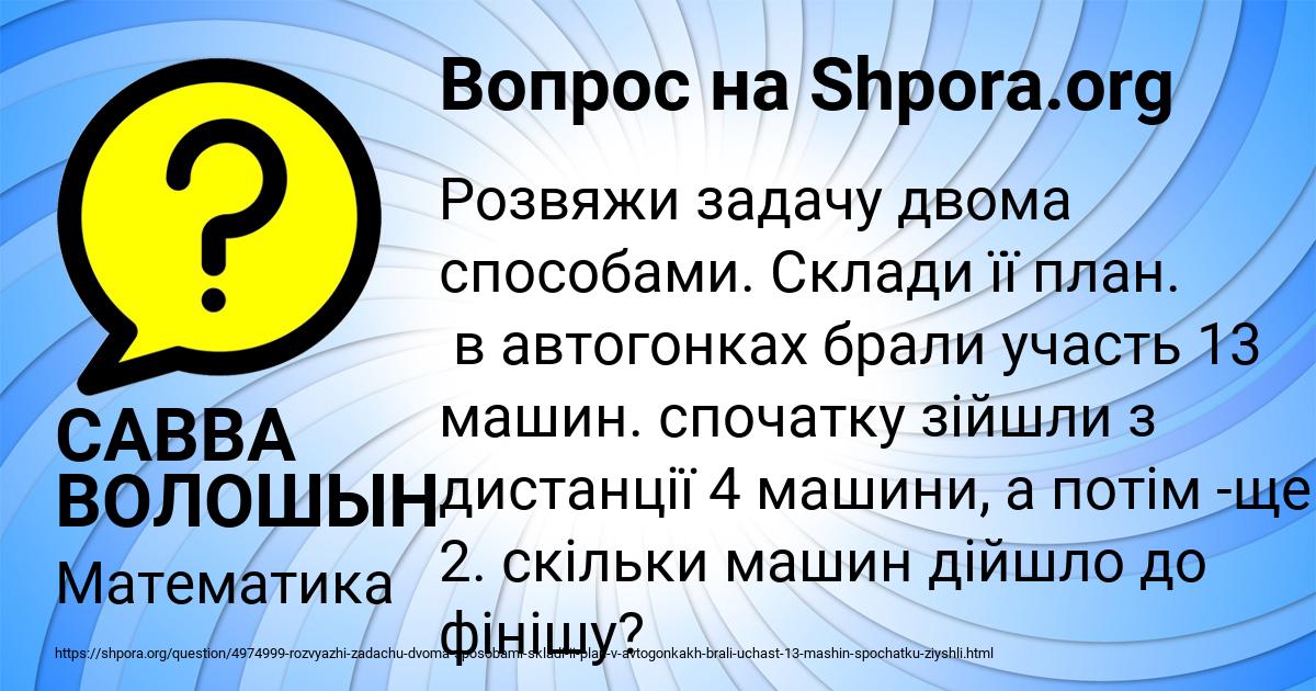 Картинка с текстом вопроса от пользователя САВВА ВОЛОШЫН