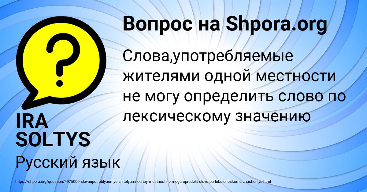 Картинка с текстом вопроса от пользователя IRA SOLTYS