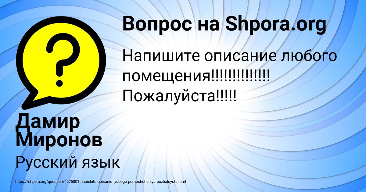 Картинка с текстом вопроса от пользователя Дамир Миронов