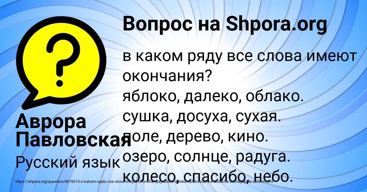 Картинка с текстом вопроса от пользователя Аврора Павловская