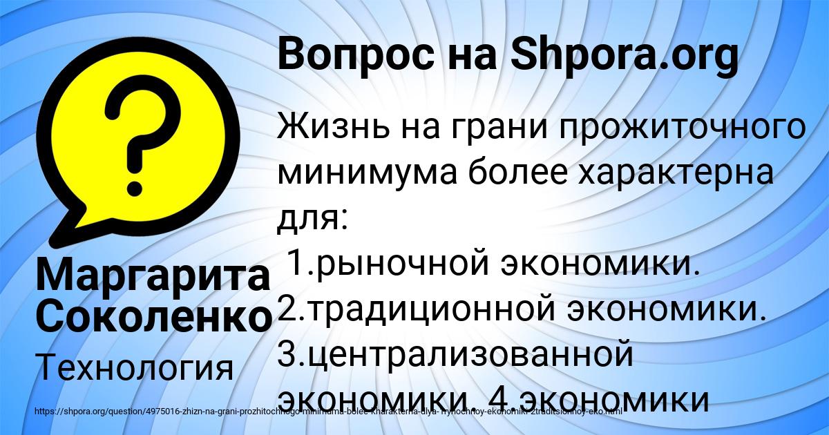 Картинка с текстом вопроса от пользователя Маргарита Соколенко