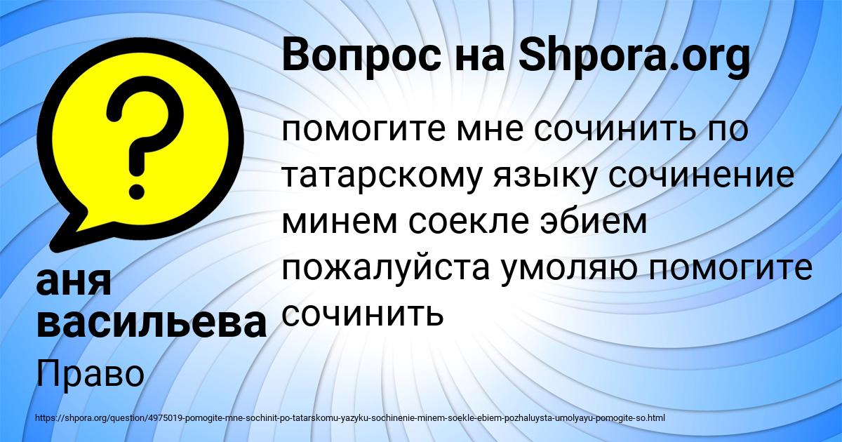 Картинка с текстом вопроса от пользователя аня васильева