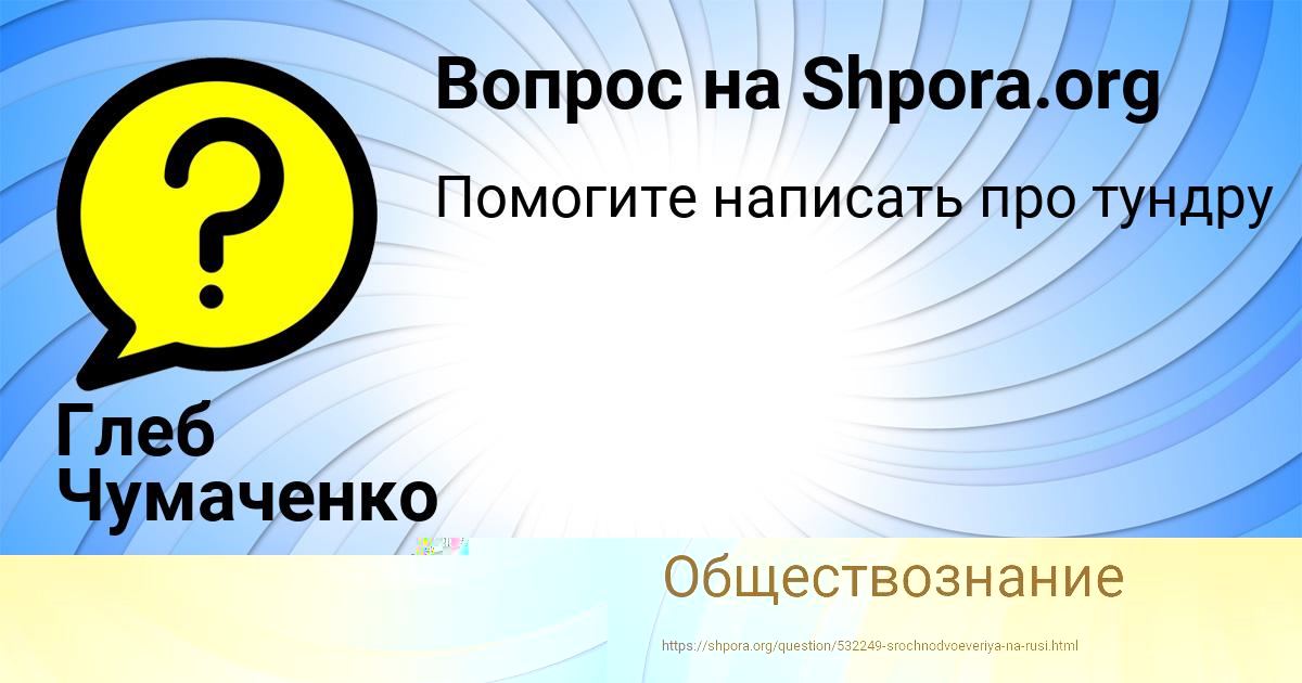Картинка с текстом вопроса от пользователя Глеб Чумаченко