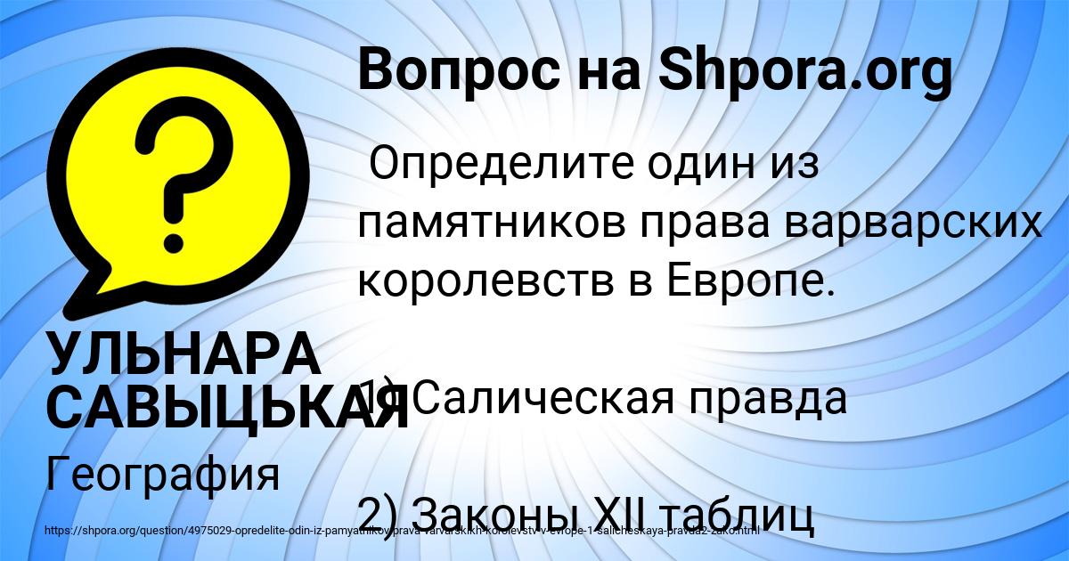 Картинка с текстом вопроса от пользователя УЛЬНАРА САВЫЦЬКАЯ