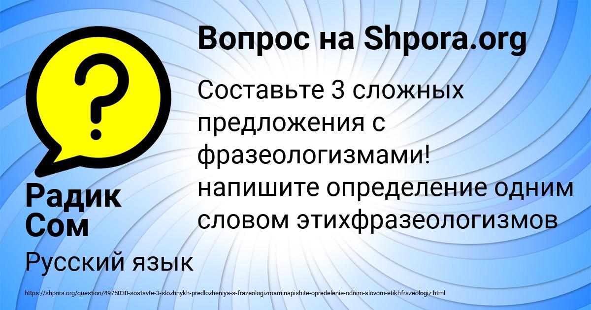 Картинка с текстом вопроса от пользователя Радик Сом