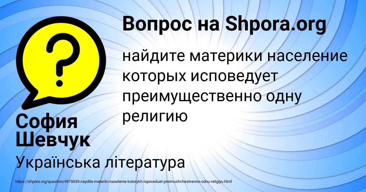 Картинка с текстом вопроса от пользователя София Шевчук