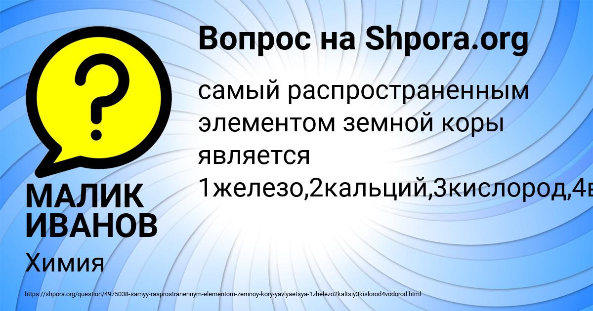 Картинка с текстом вопроса от пользователя МАЛИК ИВАНОВ