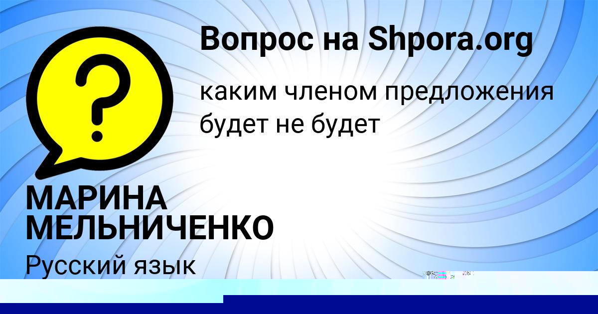 Картинка с текстом вопроса от пользователя МАРИНА МЕЛЬНИЧЕНКО