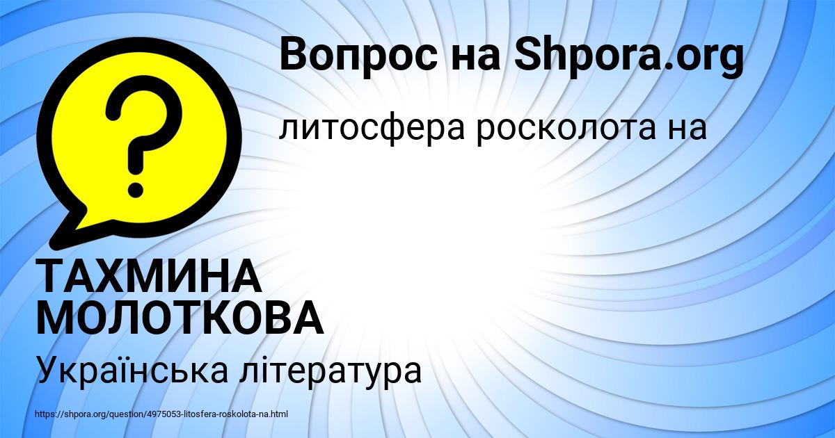 Картинка с текстом вопроса от пользователя ТАХМИНА МОЛОТКОВА