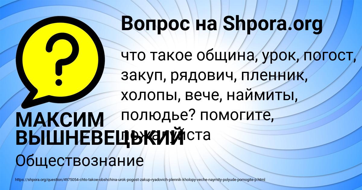 Картинка с текстом вопроса от пользователя МАКСИМ ВЫШНЕВЕЦЬКИЙ