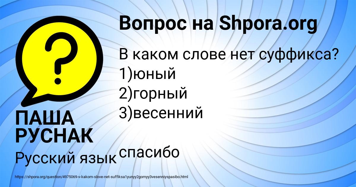 Картинка с текстом вопроса от пользователя ПАША РУСНАК
