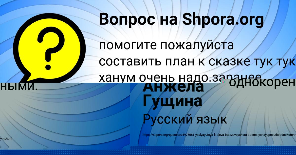 Картинка с текстом вопроса от пользователя Анжела Гущина