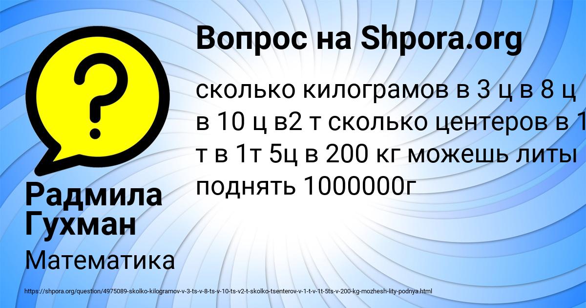 Картинка с текстом вопроса от пользователя Радмила Гухман