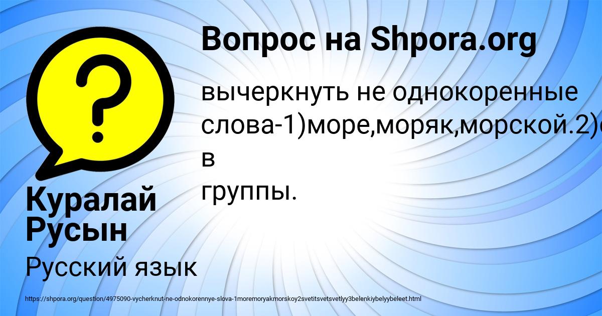 Картинка с текстом вопроса от пользователя Куралай Русын