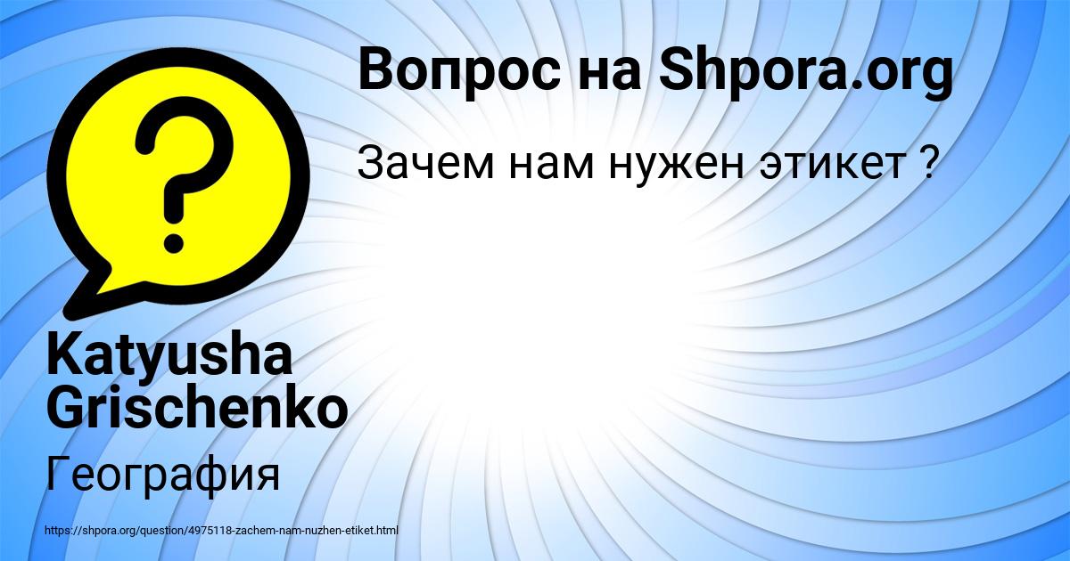 Картинка с текстом вопроса от пользователя Katyusha Grischenko