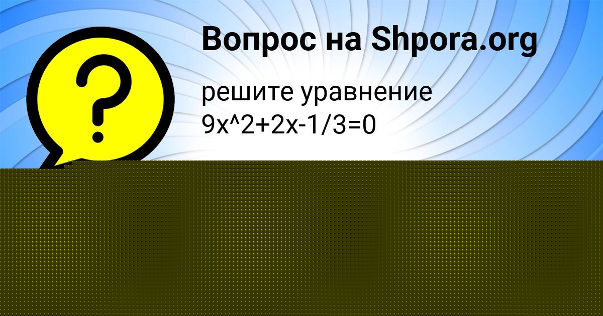 Картинка с текстом вопроса от пользователя Гулия Борисова