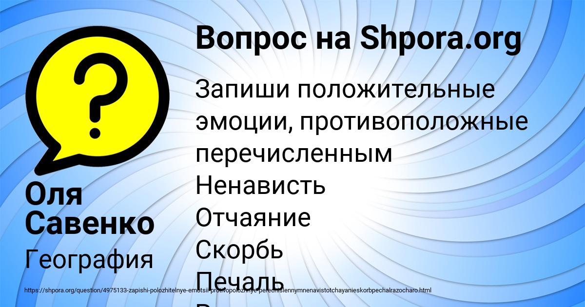 Картинка с текстом вопроса от пользователя Оля Савенко