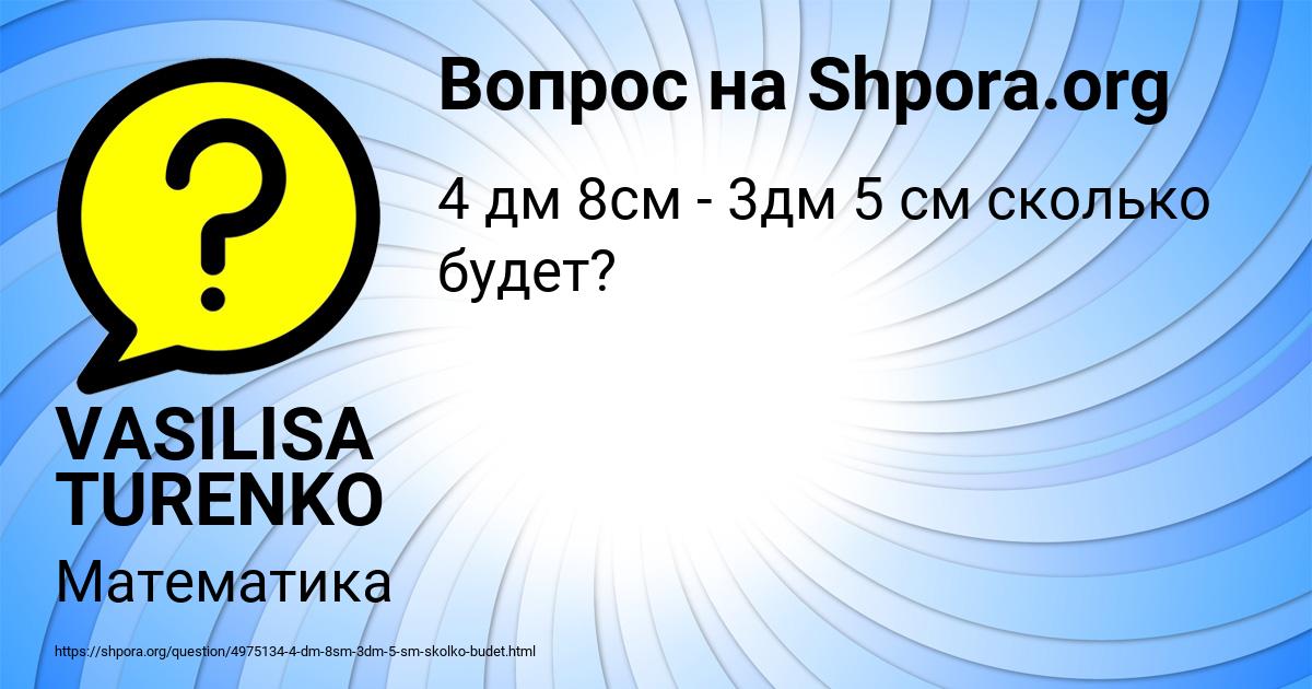 Картинка с текстом вопроса от пользователя VASILISA TURENKO