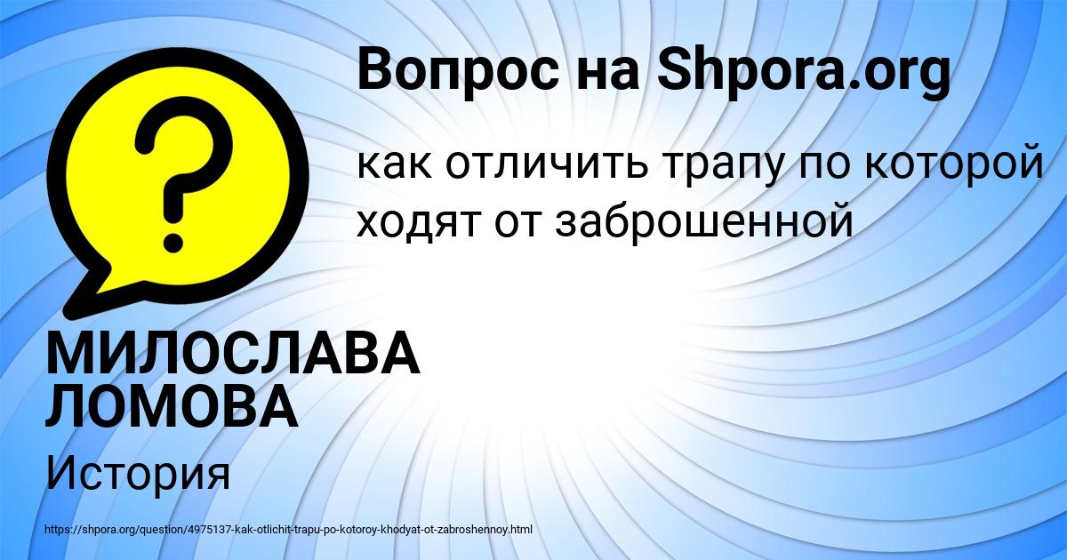 Картинка с текстом вопроса от пользователя МИЛОСЛАВА ЛОМОВА