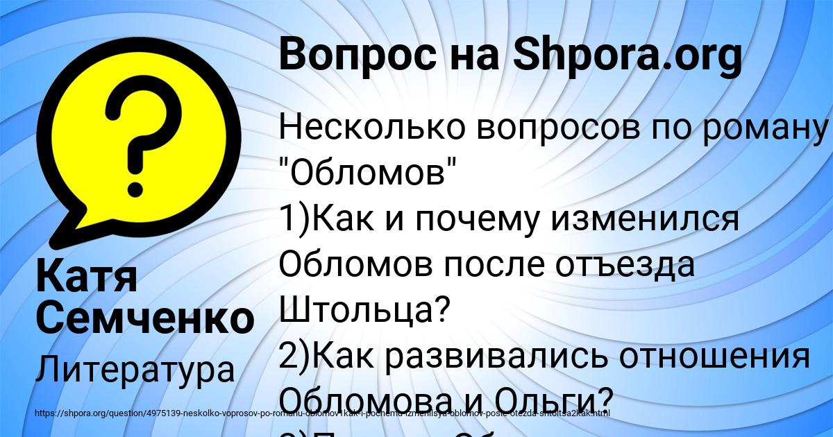 Картинка с текстом вопроса от пользователя Катя Семченко