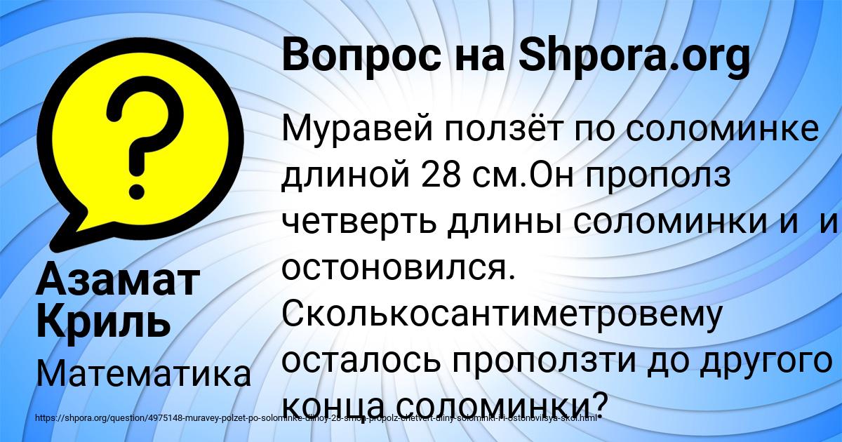 Картинка с текстом вопроса от пользователя Азамат Криль