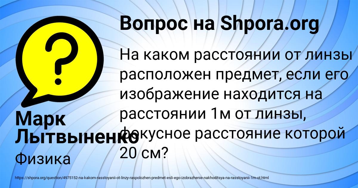 Картинка с текстом вопроса от пользователя Марк Лытвыненко