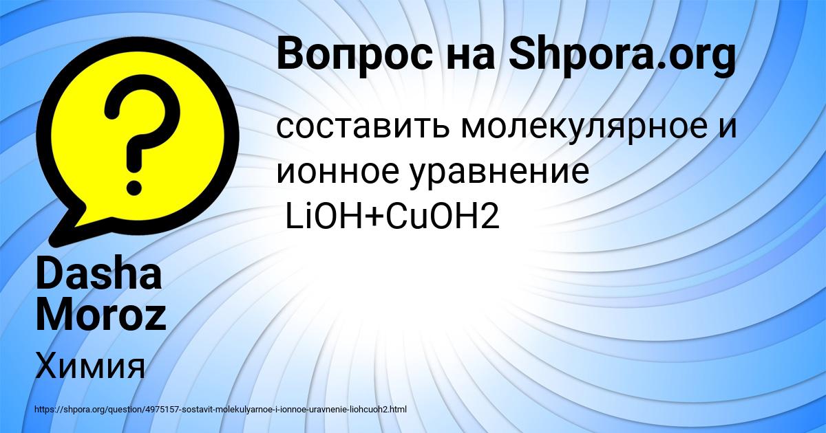 Картинка с текстом вопроса от пользователя Dasha Moroz