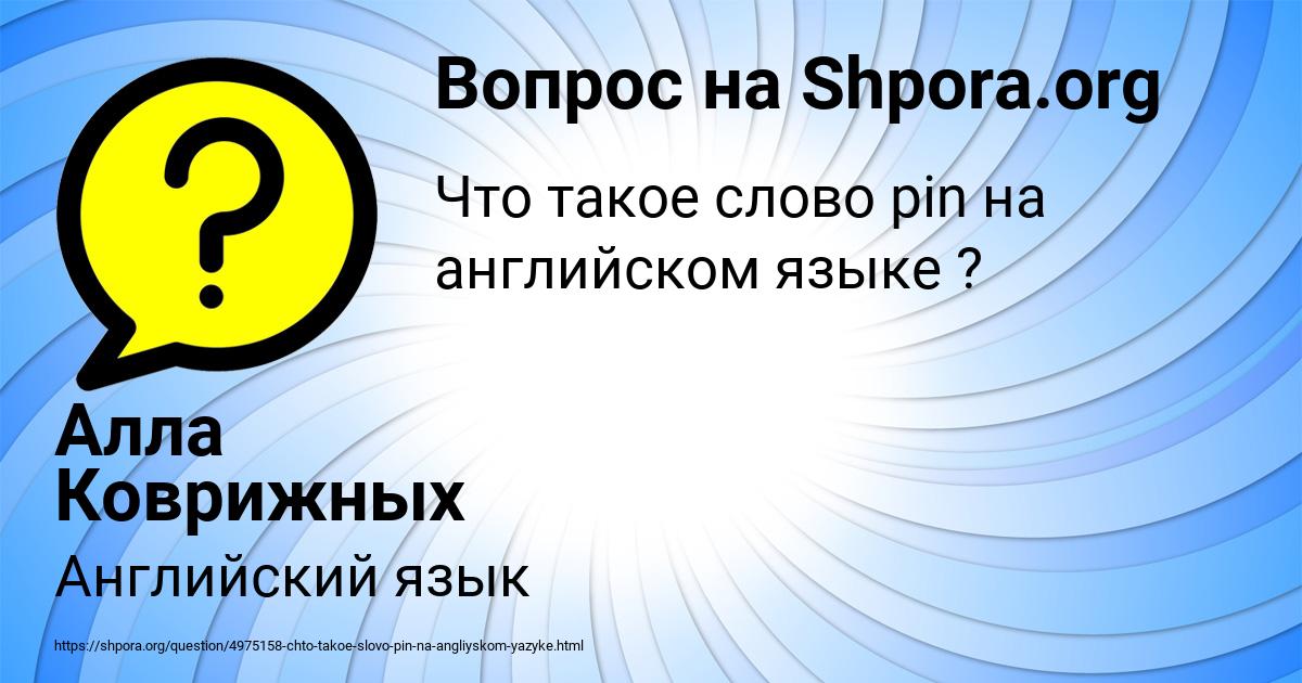 Картинка с текстом вопроса от пользователя Алла Коврижных