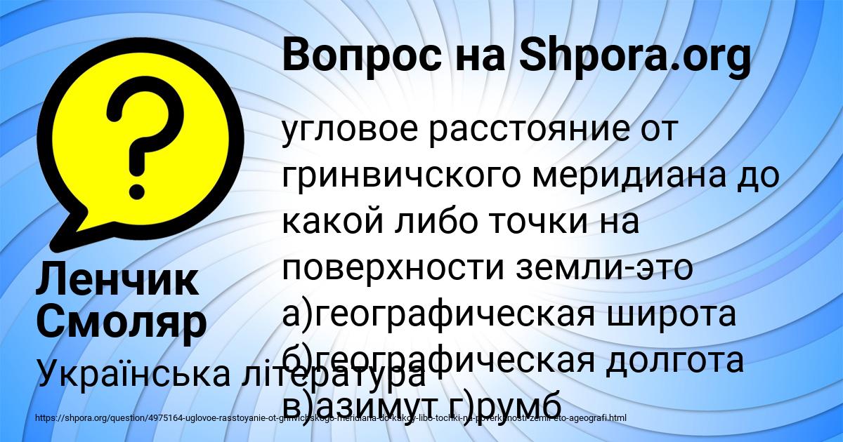 Картинка с текстом вопроса от пользователя Ленчик Смоляр