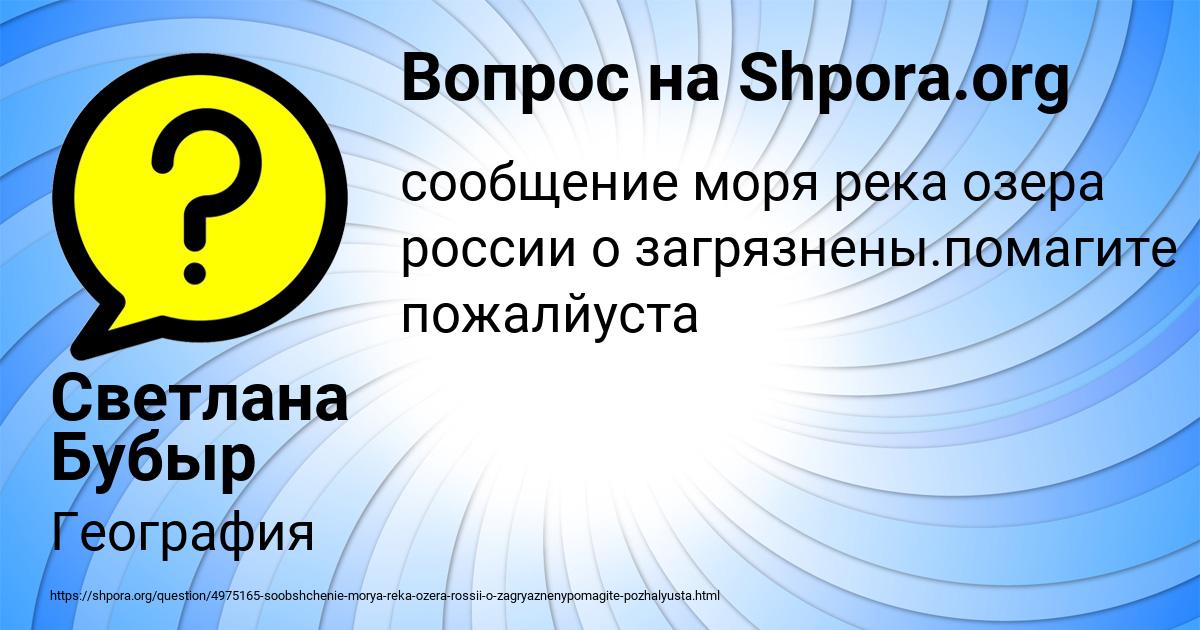 Картинка с текстом вопроса от пользователя Светлана Бубыр