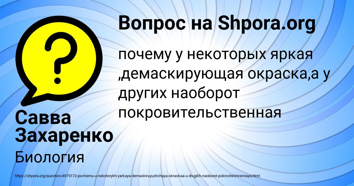 Картинка с текстом вопроса от пользователя Савва Захаренко