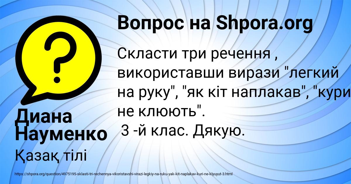 Картинка с текстом вопроса от пользователя Диана Науменко
